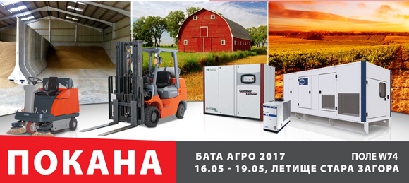 Покана за Бата Агро 2017 Покана за Бата Агро 2017