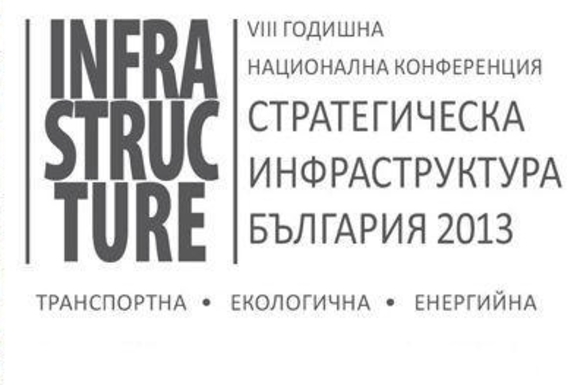 Евромаркет спонсор на Годишната национална конференция "Стратегическа инфраструктура България 2013"