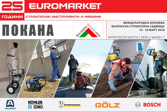 Евромаркет ви кани на Българска строителна седмица