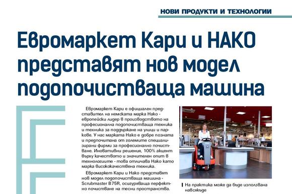 Евромаркет Кари представя новия модел подопочистваща машина Нако в списание Фасилитис