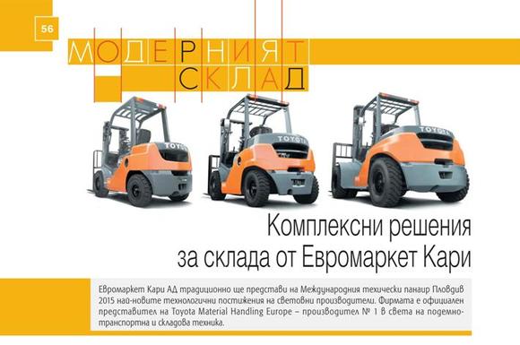 Евромаркет Кари отново ще представи най-нови технологии на Технически Панаир Пловдив 2015