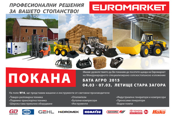 Покана БАТА АГРО 2015