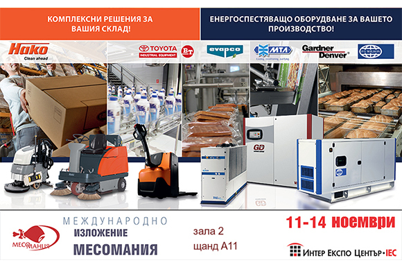 Евромаркет на Международното изложение Месомания