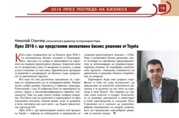2016 година през погледа на бизнеса - интервю на Николай Станчев за списание Логистика