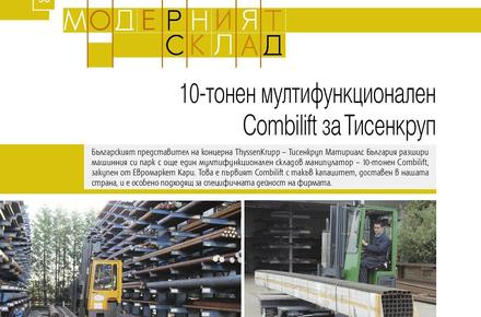 Евромаркет Кари представя 10-тонния Combilift за Тисенкруп в списание Логистика