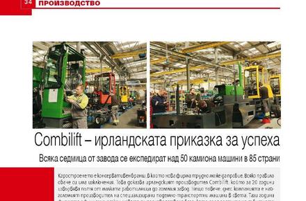 "Combilift – ирландската приказка за успеха" - статия на списание Логистика