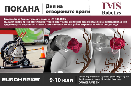 Посетете Дни на отворените врати на IMS Robotics в Евромаркет