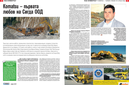 Поредният горд собственик на Komatsu Hybrid - фирма "Сигда" ООД