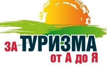 Евромаркет Кари Ви кани на Изложението "За туризма от А до Я"