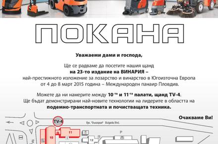 Покана Винария 2015
