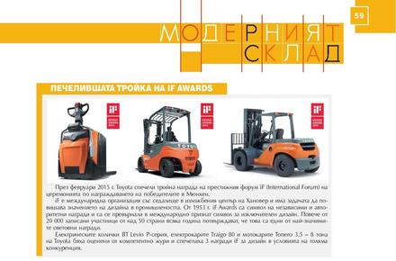 Световни признания за подемно-транспортните машини на Toyota