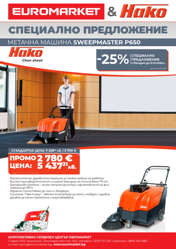 Специално предложение на метачна машина SWEEPMASTER P650