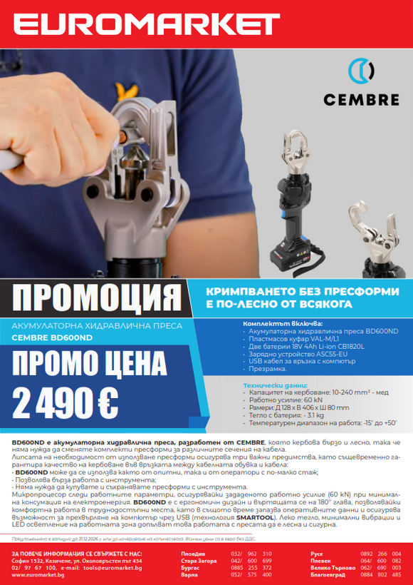 Промоция на Акумулаторна хидравлична преса Cembre BD600ND
