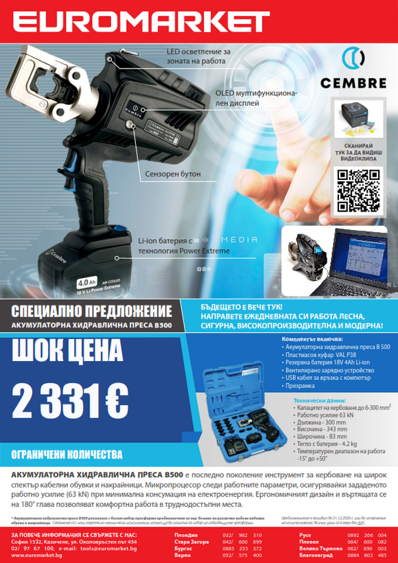 Акумулаторна хидравлична преса CEMBRE B500