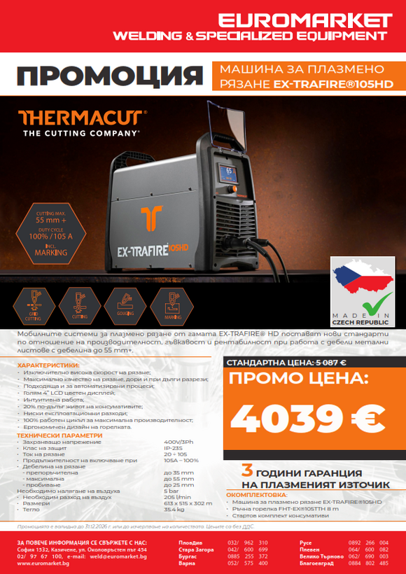 Промоция машина за плазмено рязане THERMACUT EX-TRAFIRE®105HD