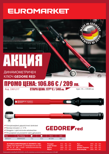 Акция: Динамометричен ключ GEDORE RED 