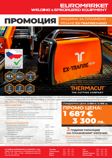 Промоция машина за плазмено рязане THERMACUT EX-TRAFIRE®45SD 