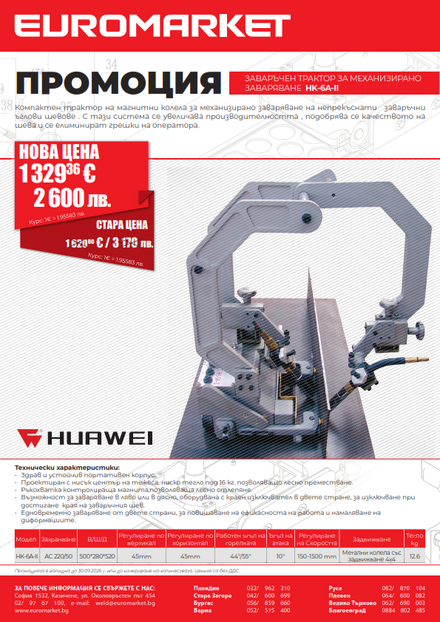 Промоция: Заваръчен трактор за механизирано заваряване HK-6A-II