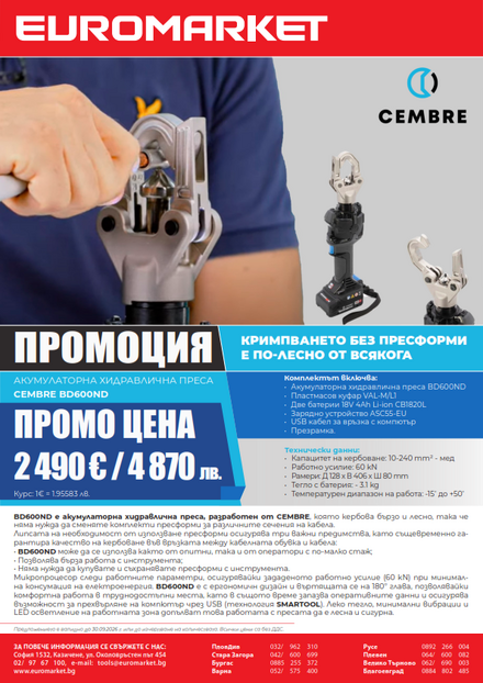 Промоция на Акумулаторна хидравлична преса Cembre BD600ND