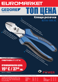 Промоционална оферта: Клещи резачки Gedore 8314-180 JC