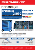 Промоция на Работна количка GEDORE с 207 инструмента