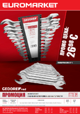 Промоционално предложение от Gedore red 12 части