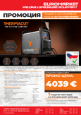Промоция машина за плазмено рязане THERMACUT EX-TRAFIRE®105HD