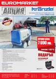 Промоция пароструйки KRANZLE THERM RP1000