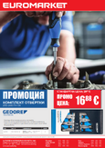 Промоция отвертки GEDORE