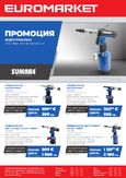 Промоция на висококачествени пневматични инструменти за нитоване SUMAKE