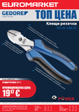 Промоционална оферта: Клещи резачки Gedore 8314-180 JC
