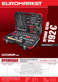 Промоция инструменти Gedore red 100 части 