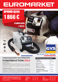 Промоция на Индукционен нагревател POWERDUCTION 37LG