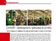 "Combilift – ирландската приказка за успеха" - статия на списание Логистика