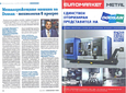 Добромир Петков, мениджър Metal Hold, за сп. "Инженеринг Ревю"