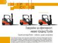 Говорейки за ефективност, имаме предвид Toyota - статия за списание Логистика