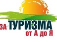 Евромаркет Кари Ви кани на Изложението "За туризма от А до Я"