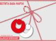 Честита Баба Марта! 