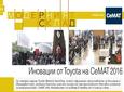 "Иновации от Toyota на СеМАТ 2016" - статия за списание Логистика